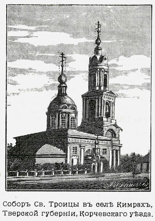 Кимры покровский собор