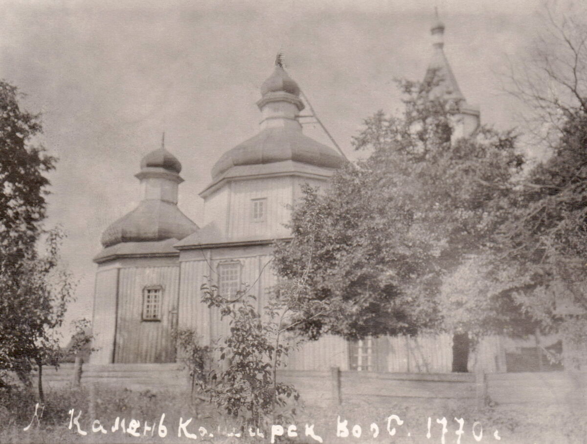 Церковь Рождества Пресвятой Богородицы, Камень-Каширский (Камень-Каширский район, Украина, Волынская область). архивная фотография, Фото первой трети ХХ века