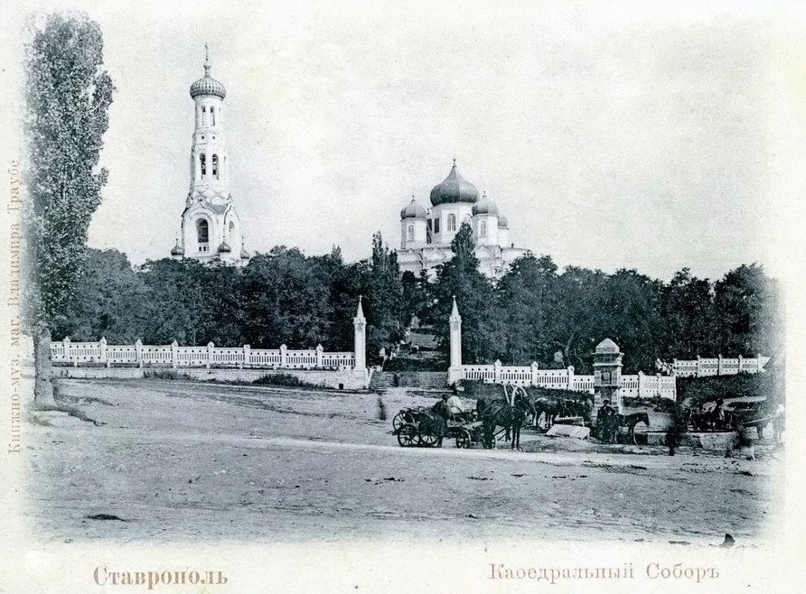Собор Казанской иконы Божией Матери (старый), Ставрополь (Ставрополь, город, Ставропольский край). архивная фотография, фотоснимок с дореволюционной карточки