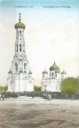 Собор Казанской иконы Божией Матери (старый), Открытка начала века<br>, Ставрополь, Ставрополь, город, Ставропольский край