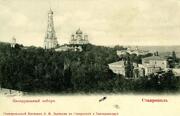 Собор Казанской иконы Божией Матери (старый) - Ставрополь - Ставрополь, город - Ставропольский край