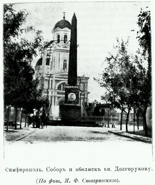 Кафедральный собор Александра Невского (старый), Симферополь (Симферополь, город, Республика Крым). архивная фотография, http://shpl.dlibrary.org/ru/nodes/167-t-14-novorossiya-i-krym-bessarabskaya-hersonskaya-tavricheskaya-i-ekaterinoslavskaya-gub-obl-voyska-donskogo-stavropolskaya-gub-1910#page/1/mode/grid/zoom/1