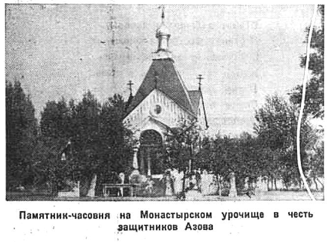 Старочеркасская. Часовня Покрова Пресвятой Богородицы (старая). архивная фотография, Фото с сайта rostovbereg.ru