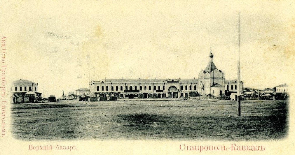 Часовня Александра Невского, Ставрополь (Ставрополь, город, Ставропольский край). архивная фотография, Открытка руб. 19-20 вв. Источник: pastvu.com/p/578411