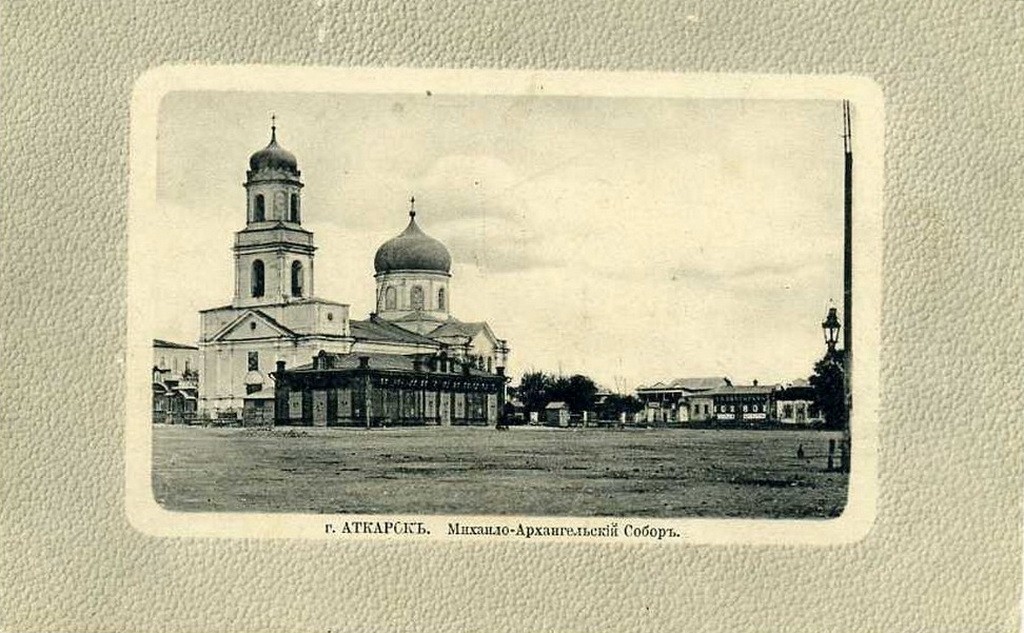 Собор Михаила Архангела, Аткарск (Аткарский район, Саратовская область). архивная фотография, http://andcvet.narod.ru/saratov/SG.html альбом 