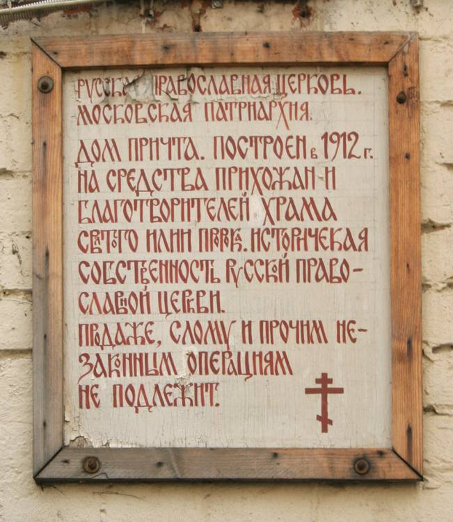 Таганский. Домовая церковь Илии Пророка на Воронцовом поле. дополнительная информация