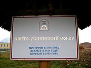 Свенский Успенский монастырь. Собор Успения Пресвятой Богородицы (старый), , Супонево, Брянский район, Брянская область