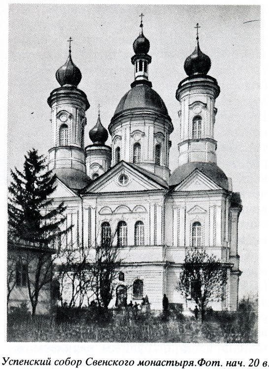 Свенский Успенский монастырь. Собор Успения Пресвятой Богородицы (старый), Супонево (Брянский район, Брянская область). архивная фотография, 