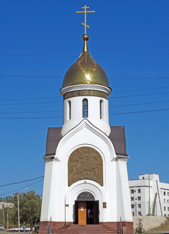 Волгоград. Часовня Георгия Победоносца в память воинов-сибиряков. фасады