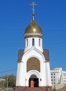 Часовня Георгия Победоносца в память воинов-сибиряков, , Волгоград, Волгоград, город, Волгоградская область