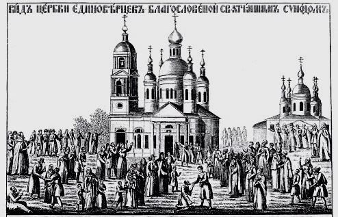 Храмовый комплекс Введенской единоверческой общины у Салтыкова моста, Лефортово (Юго-Восточный административный округ (ЮВАО), г. Москва). графика, Рис. с сайта http://bookz.ru/authors/mihail-vostri6ev/moskva-p_333/page-9-moskva-p_333.html