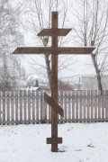Церковь Николая Чудотворца (старая), Памятный крест на месте алтаря церкви<br>, Карабаш, Карабаш, город, Челябинская область
