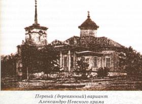 Новочеркасск. Церковь Александра Невского (старая)