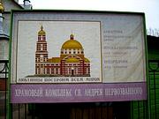 Церковь Андрея Первозванного в Люблине (строящаяся), , Москва, Юго-Восточный административный округ (ЮВАО), г. Москва