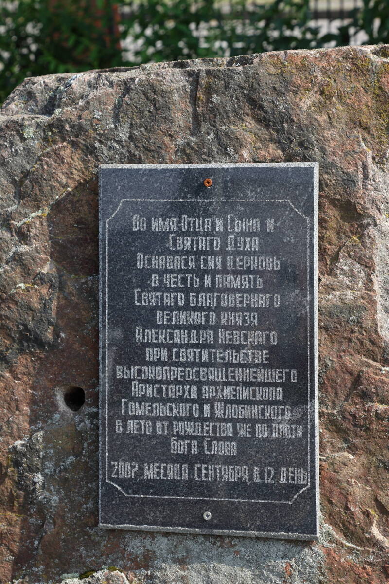 Церковь Александра Невского (новая), Рогачёв (Рогачёвский район, Беларусь, Гомельская область). дополнительная информация
