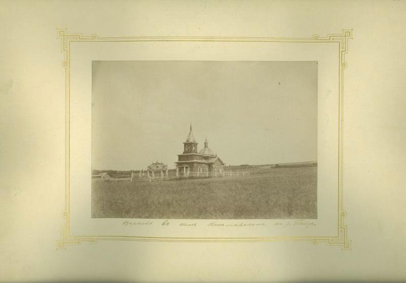 Церковь Богоявления Господня, Кошмаки (Гаринский район (Гаринский ГО), Свердловская область). архивная фотография, Фото 1887 года из фондов Тобольского историко-архитектурного музея-заповедника