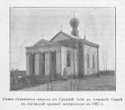 Церковь Димитрия Ростовского, Снимок из книги Логофет Д. Н. На границах Средней Азии : путевые очерки. - СПб, 1909, Кн.3, стр.118,<br>, Пяндж (Сарай), Таджикистан, Прочие страны