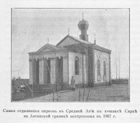 Пяндж (Сарай). Церковь Димитрия Ростовского