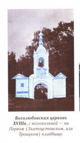 Суздаль. Церковь Боголюбской иконы Божией Матери на Первом общественном кладбище