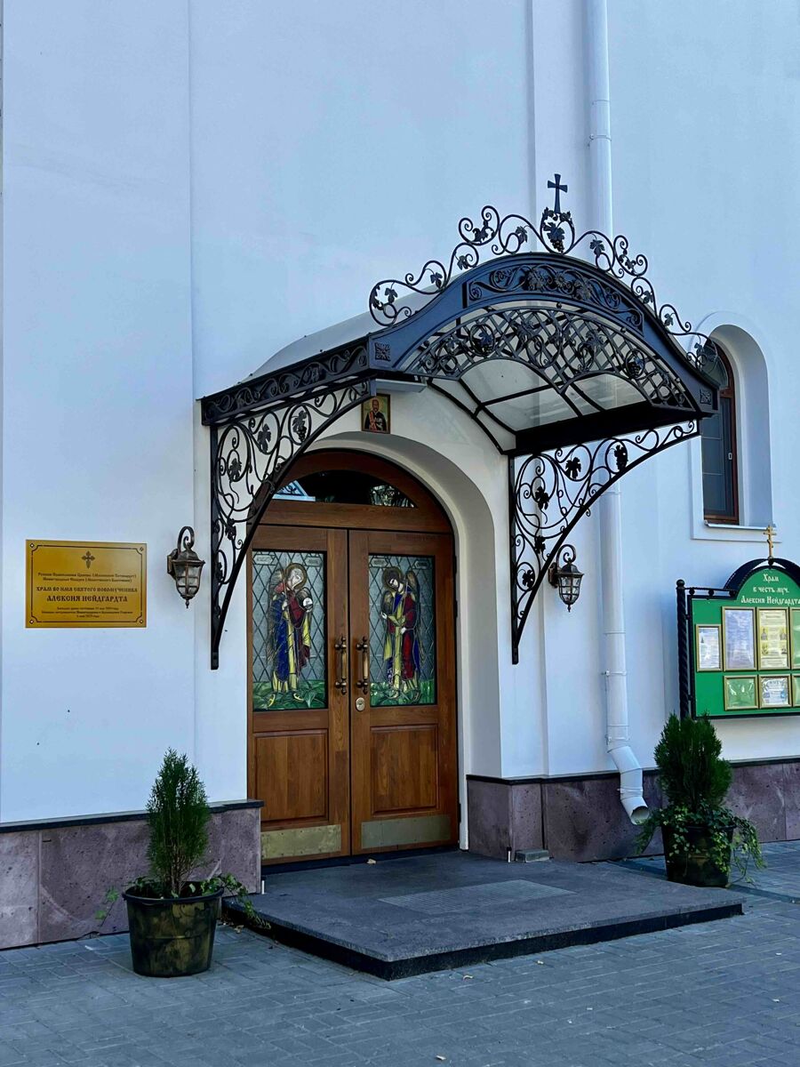 Церковь Алексия (Нейдгардта), Ленинский район (Нижний Новгород, город, Нижегородская область). архитектурные детали