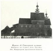 Троице-Благовещенская Синозерская пустынь. Церковь Иоанна Богослова