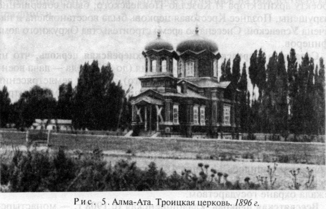 Алматы. Церковь Троицы Живоначальной. архивная фотография, Троицкая Церковь на Каменной площади