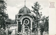 Богородице-Алексиевский монастырь. Часовня над местом погребения Феодора Томского (старая), Часовня на могиле старца Феодора Козьмича, 1908 г.<br>, Томск, Томск, город, Томская область
