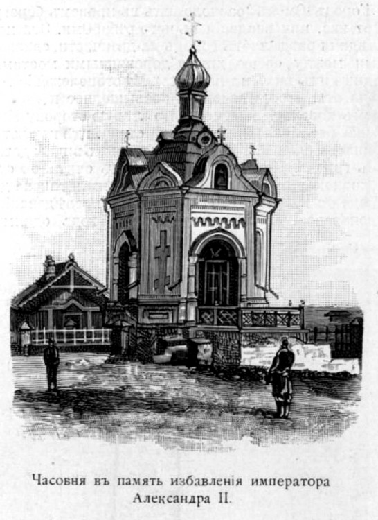 Часовня Иверской иконы Божией Матери (старая), Омск (Омск, город, Омская область). архивная фотография, Подпись, вероятно, ошибочная. Рис. из журнала 