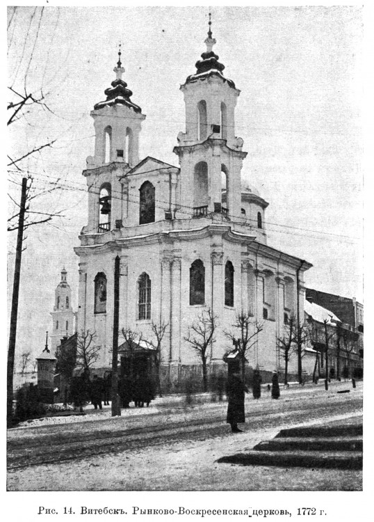 Витебск. Церковь Воскресения Христова (старая). архивная фотография, Известия ИАК 1913 http://www.library.chersonesos.org/showsection.php?section_code=1