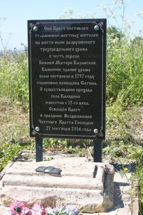 Церковь Казанской иконы Божией Матери, Коледино (Щёкинский район, Тульская область). дополнительная информация