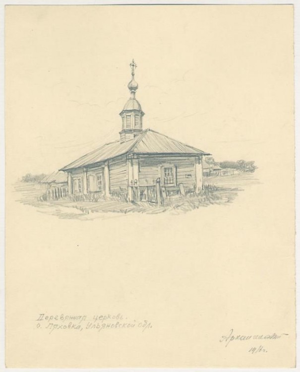 Церковь иконы Божией Матери 