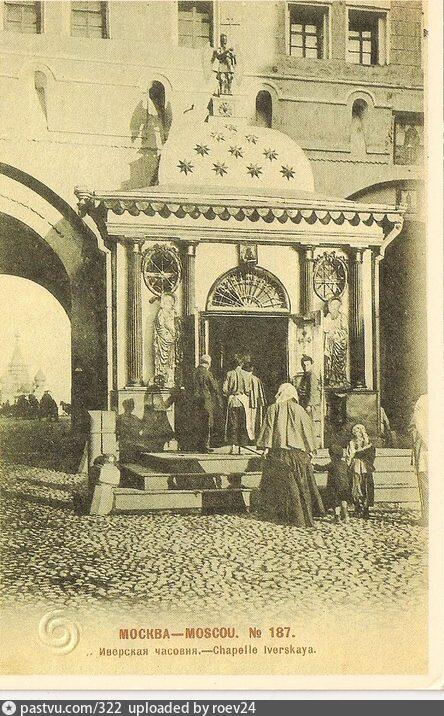 Часовня Иверской иконы Божией Матери у Воскресенских ворот (старая), Тверской (Центральный административный округ (ЦАО), г. Москва). архивная фотография, Фото с сайта pastvu.ru.Фото 1901-1903 гг.
