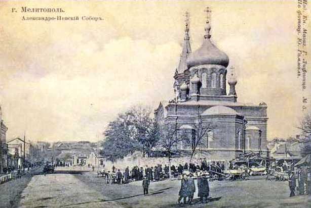 Собор Александра Невского (старый), Мелитополь (Мелитопольский район, Украина, Запорожская область). архивная фотография, Открытка начала ХХ века с сайта https://ok.ru/ekskursovod/topic/63025565562261