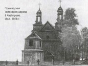 Церковь Успения Пресвятой Богородицы (старая), фото с сайта: http://www.radzima.net/be/prihod/kazimirovskiy-uspenskiy.html<br>, Казимирово, Жлобинский район, Беларусь, Гомельская область