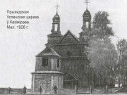 Казимирово. Успения Пресвятой Богородицы (старая), церковь