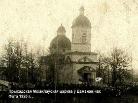 Домановичи. Церковь Михаила Архангела (старая)
