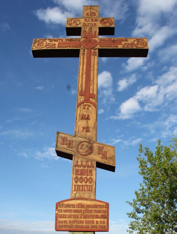 Церковь Петра и Павла, Луза (Онежский район, Архангельская область). дополнительная информация, На месте храма апостолов Петра и Павла установлен поклонный крест. (Фото Алексея Алексеева. Согласие автора на размещение на данном ресурсе имеется.