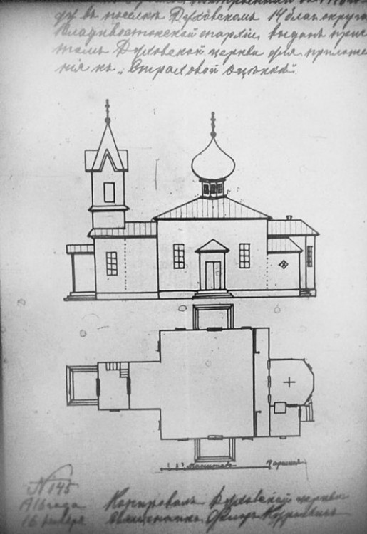 Церковь Троицы Живоначальной, Духовское (Пограничный район, Приморский край). архивная фотография, Источник: history-ru.livejournal.com/1258691