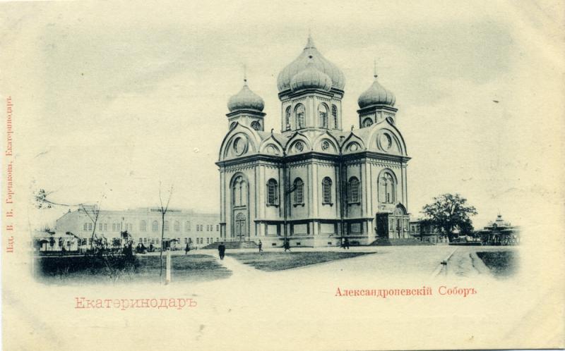 Собор Александра Невского (старый), Краснодар (Краснодар, город, Краснодарский край). архивная фотография, Открытки с видами Собора Александра Невского в Екатеринодаре https://readtiger.com/myekaterinodar.ru/ekaterinodar/tags/242/
