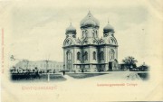 Собор Александра Невского (старый), Открытки с видами Собора Александра Невского в Екатеринодаре https://readtiger.com/myekaterinodar.ru/ekaterinodar/tags/242/<br>, Краснодар, Краснодар, город, Краснодарский край