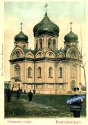 Собор Александра Невского (старый), Второй войсковой собор в Екатеринодаре. фото с http://www.myekaterinodar.ru<br>, Краснодар, Краснодар, город, Краснодарский край