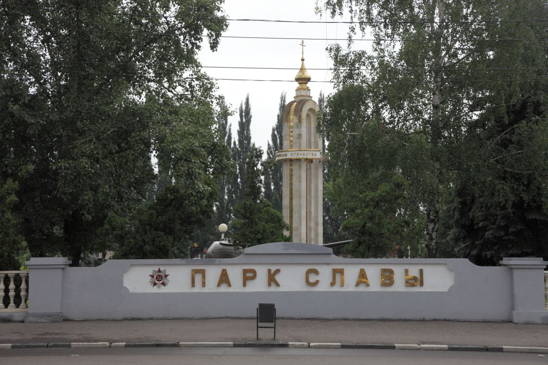 Часовня в память о погибших в годы Великой Отечественной войны, Мичуринск (Мичуринский район и г. Мичуринск, Тамбовская область). фасады