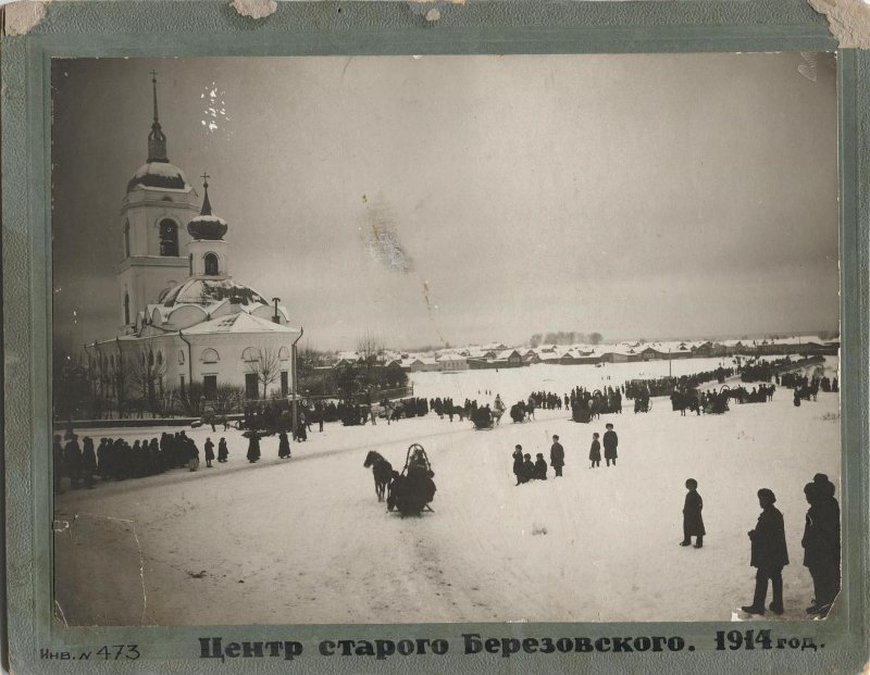 Фото из собрания Свердловского краеведческого музея им. А.Е. Клера ( с сайта goscatalog.ru, № 59873394), архивная фотография. Церковь Илии Пророка, Берёзовский (Берёзовский (Берёзовский ГО), Свердловская область)