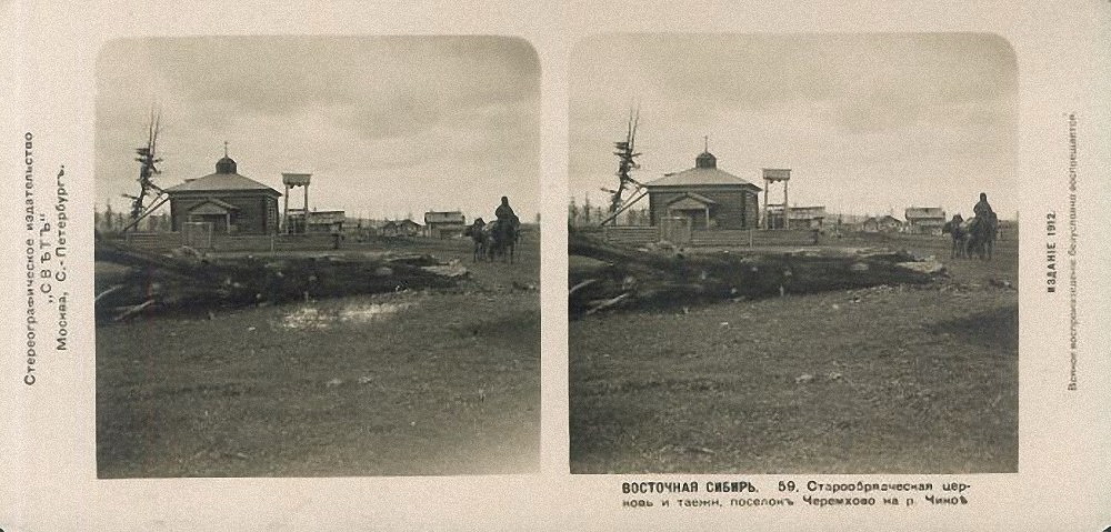 Черемхово. Церковь Николая Чудотворца. архивная фотография, Стереопара 1912 года