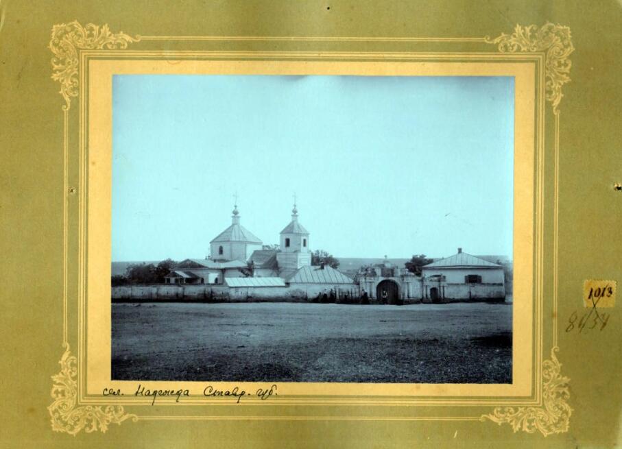 Церковь Николая Чудотворца, Надежда (Шпаковский район, Ставропольский край). архивная фотография, Фото нач. 20 в. из собрания Ставропольского государственного историко-культурного и природно-ландшафтного музея-заповедника имени Г.Н.Прозрителева и Г.К.Праве
