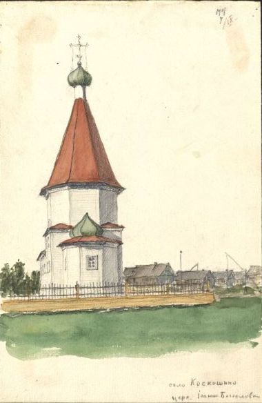 Церковь Иоанна Богослова, Коскошина (Холмогорский район, Архангельская область). архивная фотография, Рисунок 1919 года из фондов Государственного музейного объединения 