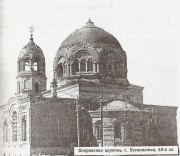 Церковь Покрова Пресвятой Богородицы в Песковатке, Фото 1950-х гг., источник: rustemple.narod.ru/vrn_liski_novomuchenikov<br>, Лиски, Лискинский район, Воронежская область