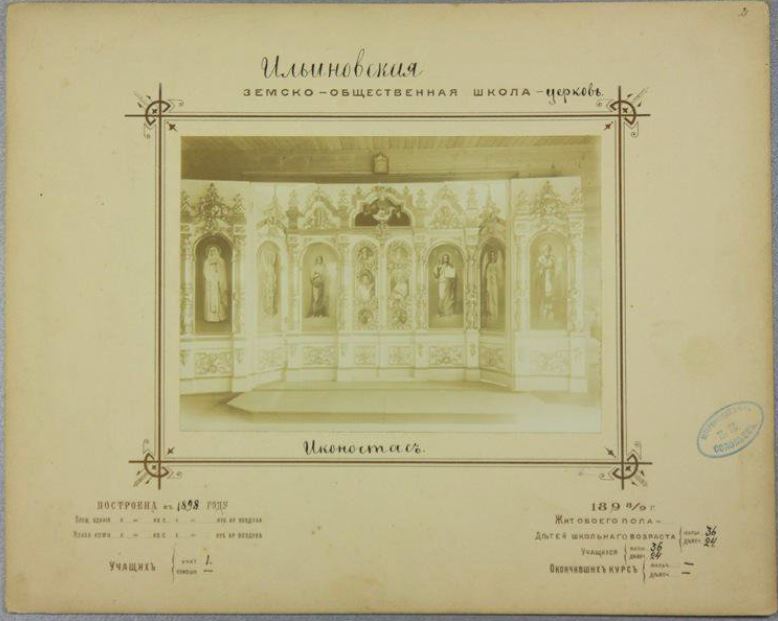 Церковь Николая Чудотворца, Ильиновка (Татищевский район, Саратовская область). архивная фотография, Фото кон. 19 в., источник: oldsaratov.ru/photo/gubernia/29383