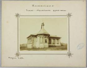 Ильиновка. Церковь Николая Чудотворца