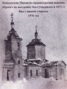 Церковь Михаила Архангела (старая), Фото с сайта http://orenkraeved.ru/<br>, Нойкино, Бугурусланский район, Оренбургская область